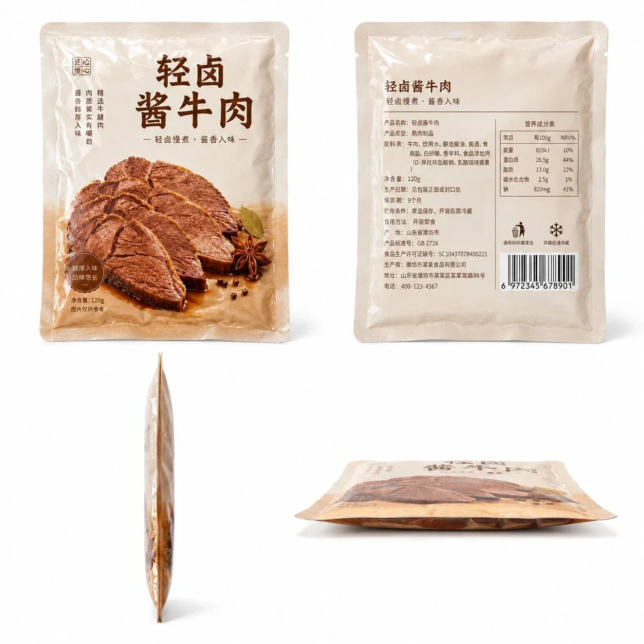 熟食包装袋 多角度视图