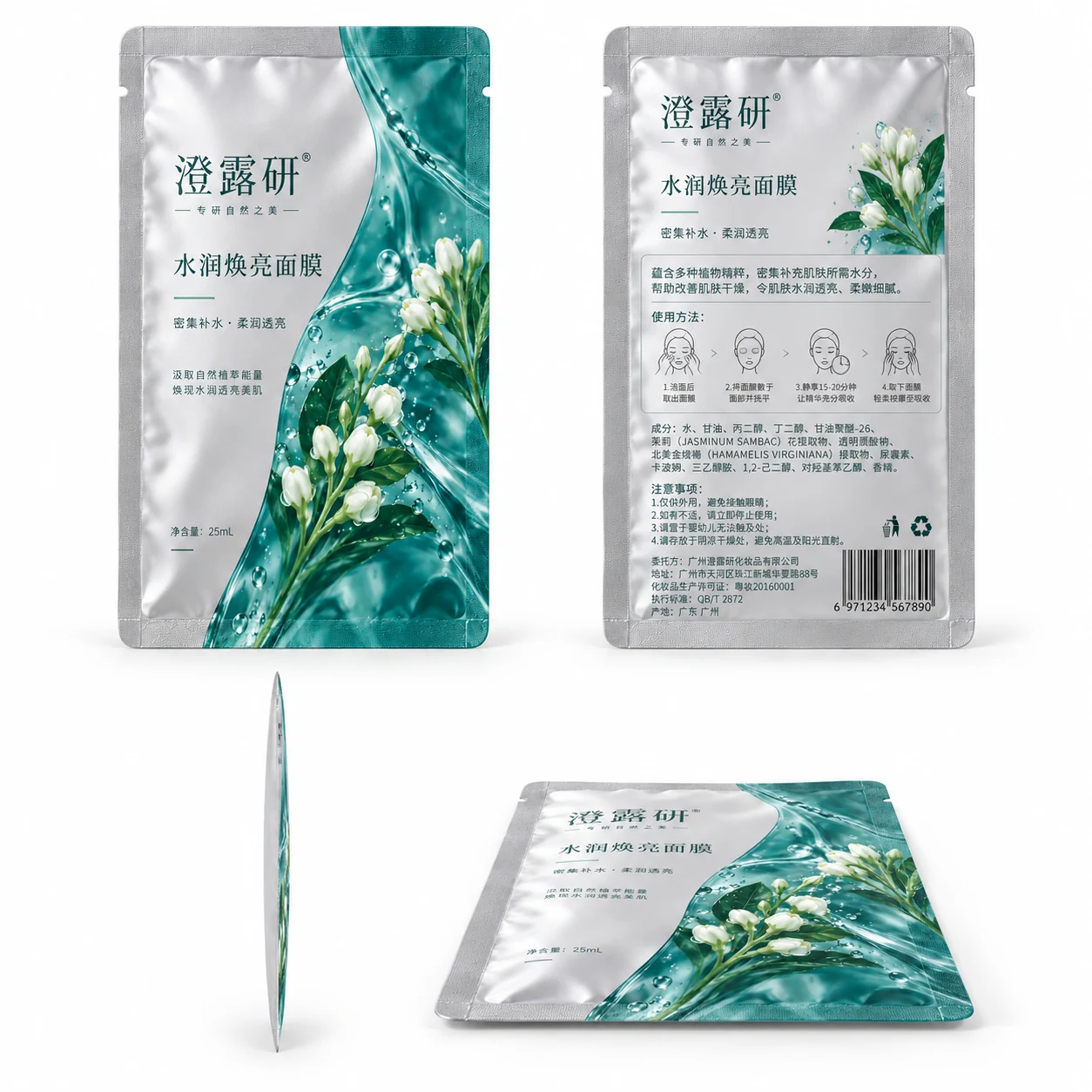 定制面膜包装 多角度展示