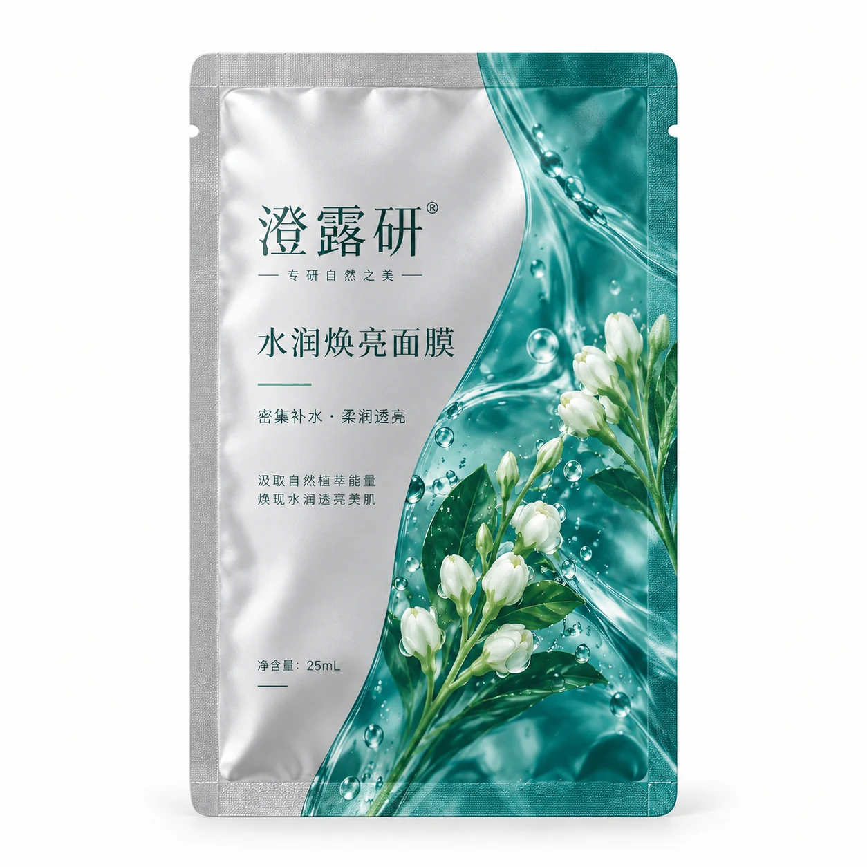 定制面膜包装 主视图