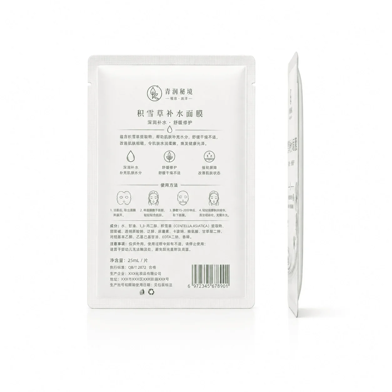 面膜包装定制 背面视图