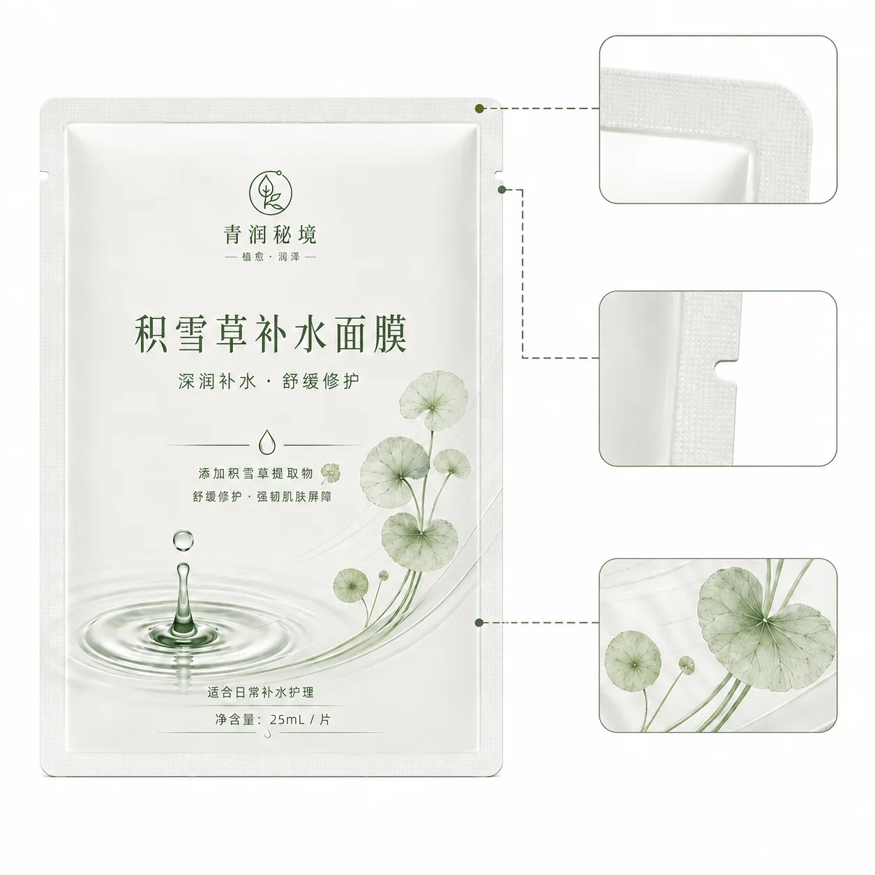 面膜包装定制 细节展示