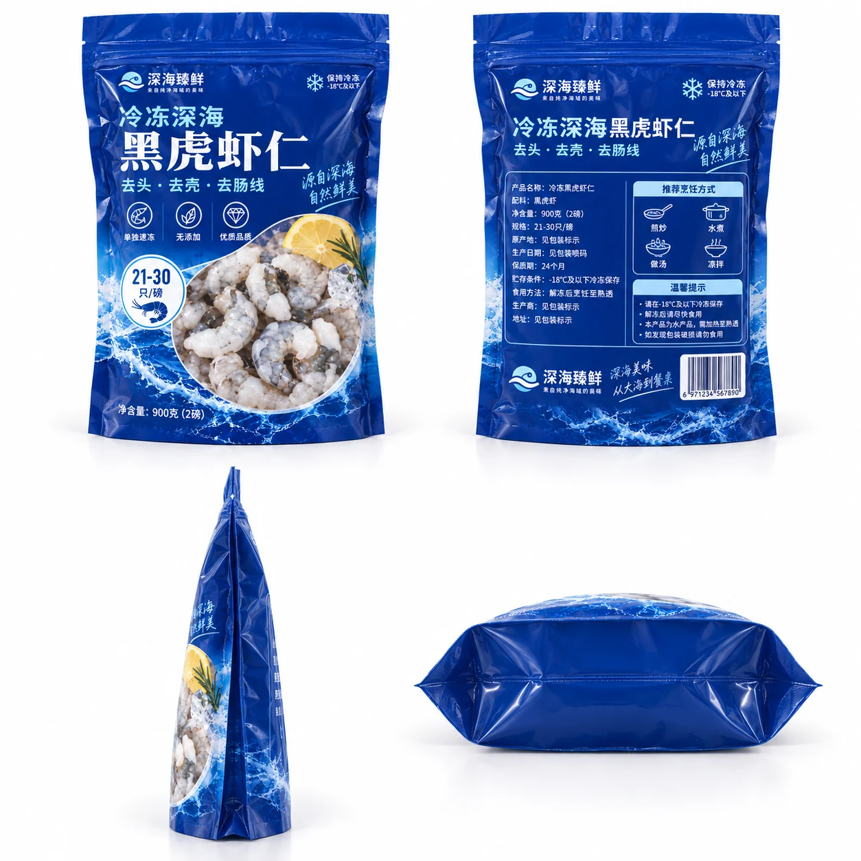 冷冻食品包装袋 多角度展示