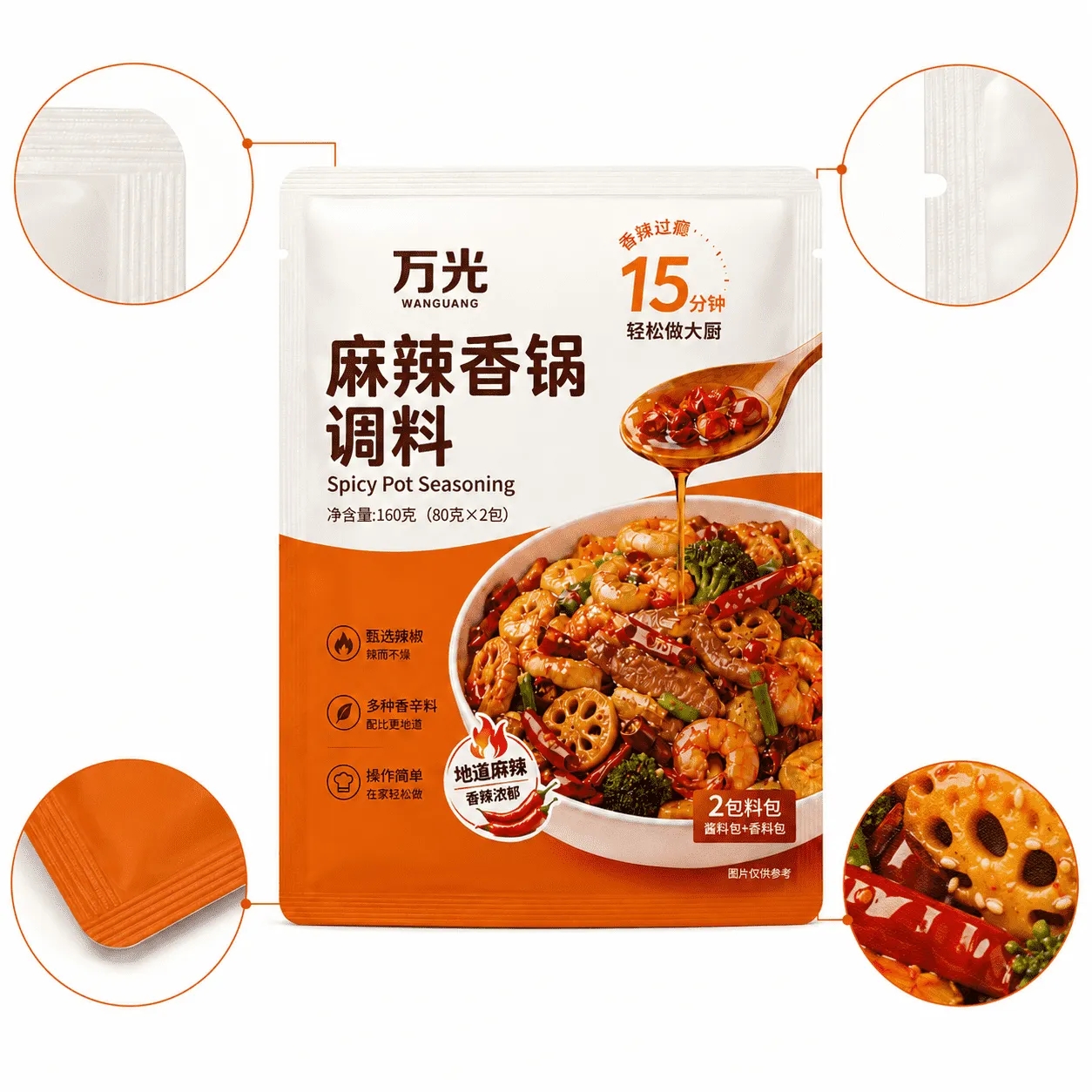 定制调料袋 多角度视图