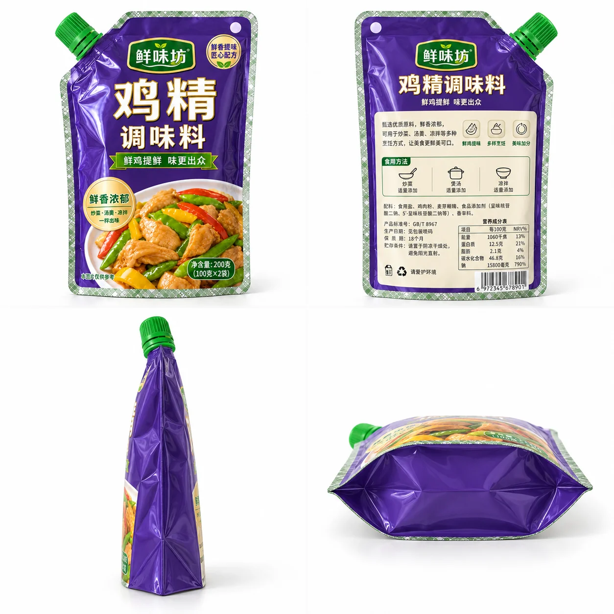 调味粉吸嘴袋 正背侧面与底部展示