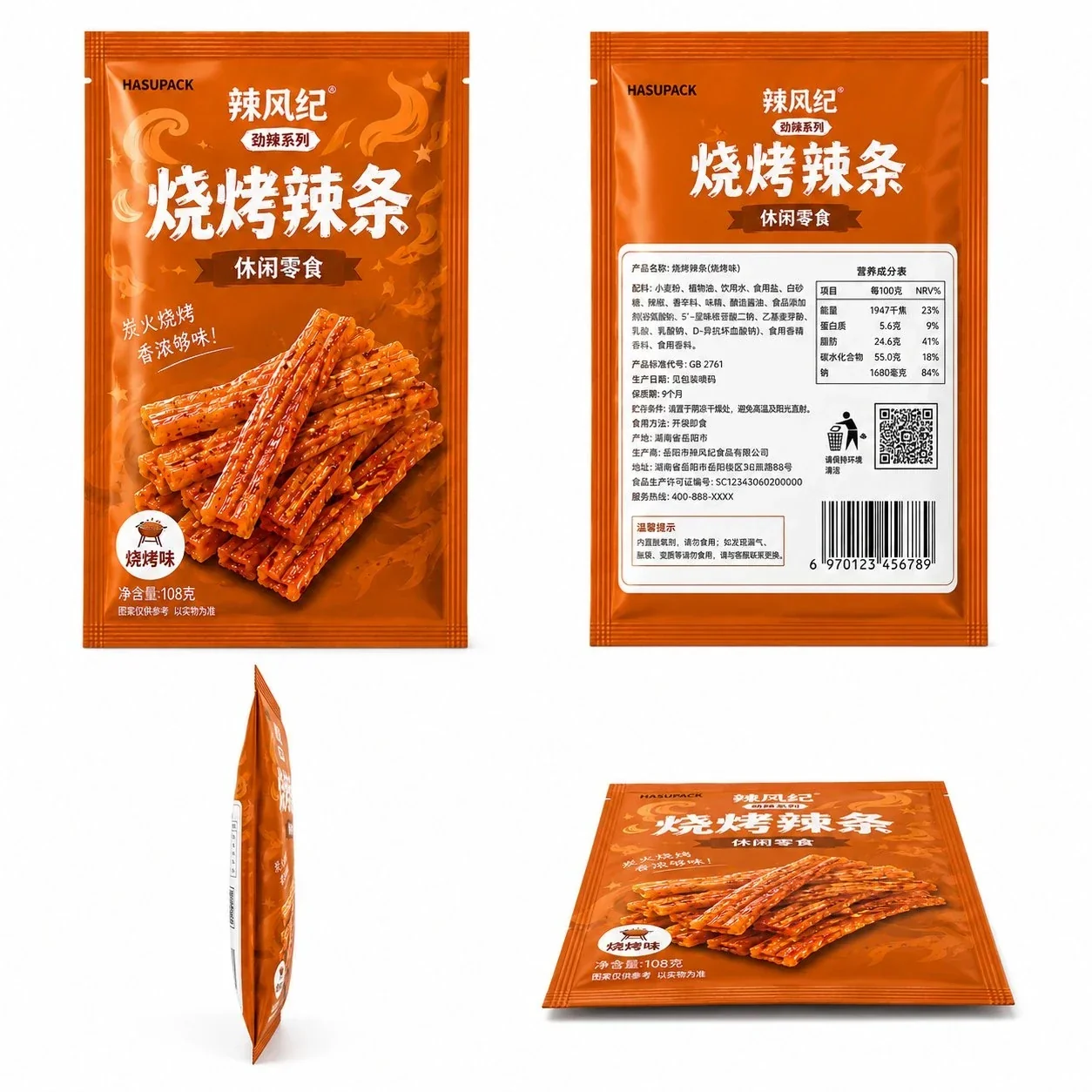 定制零食袋 多角度视图