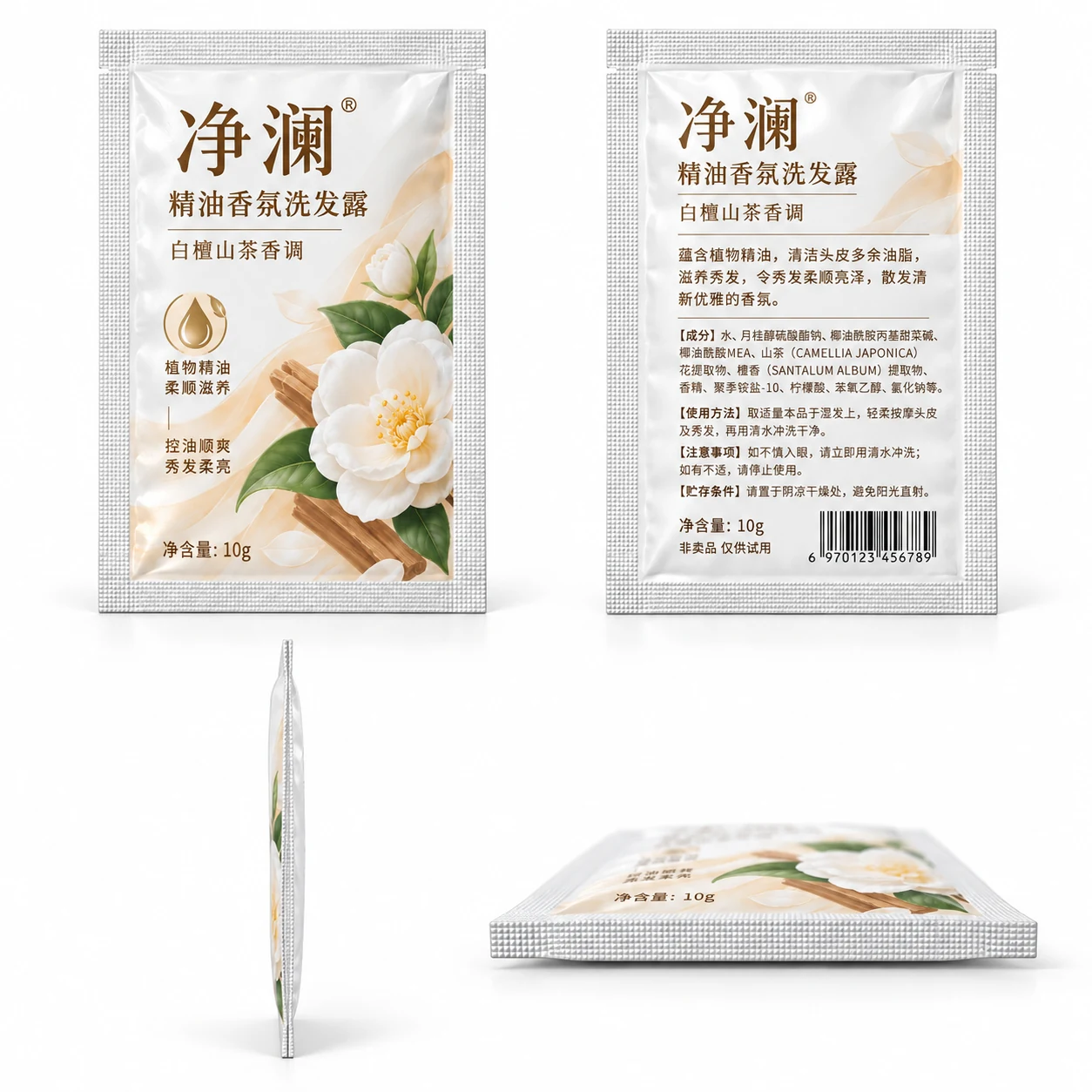 洗发水试用装 多角度展示